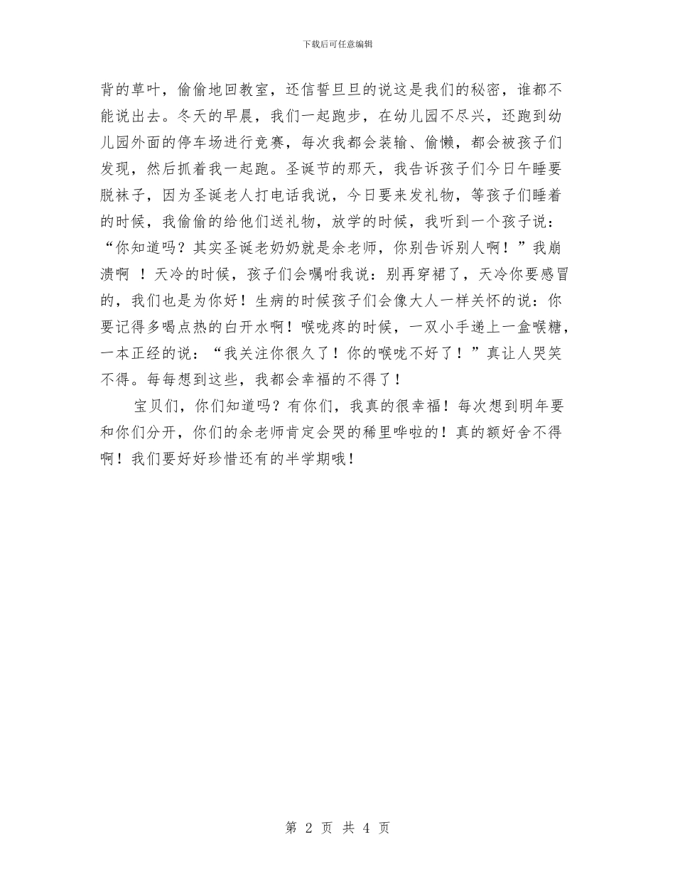 大班幼儿教师的工作总结与大班幼儿班级工作总结汇编_第2页