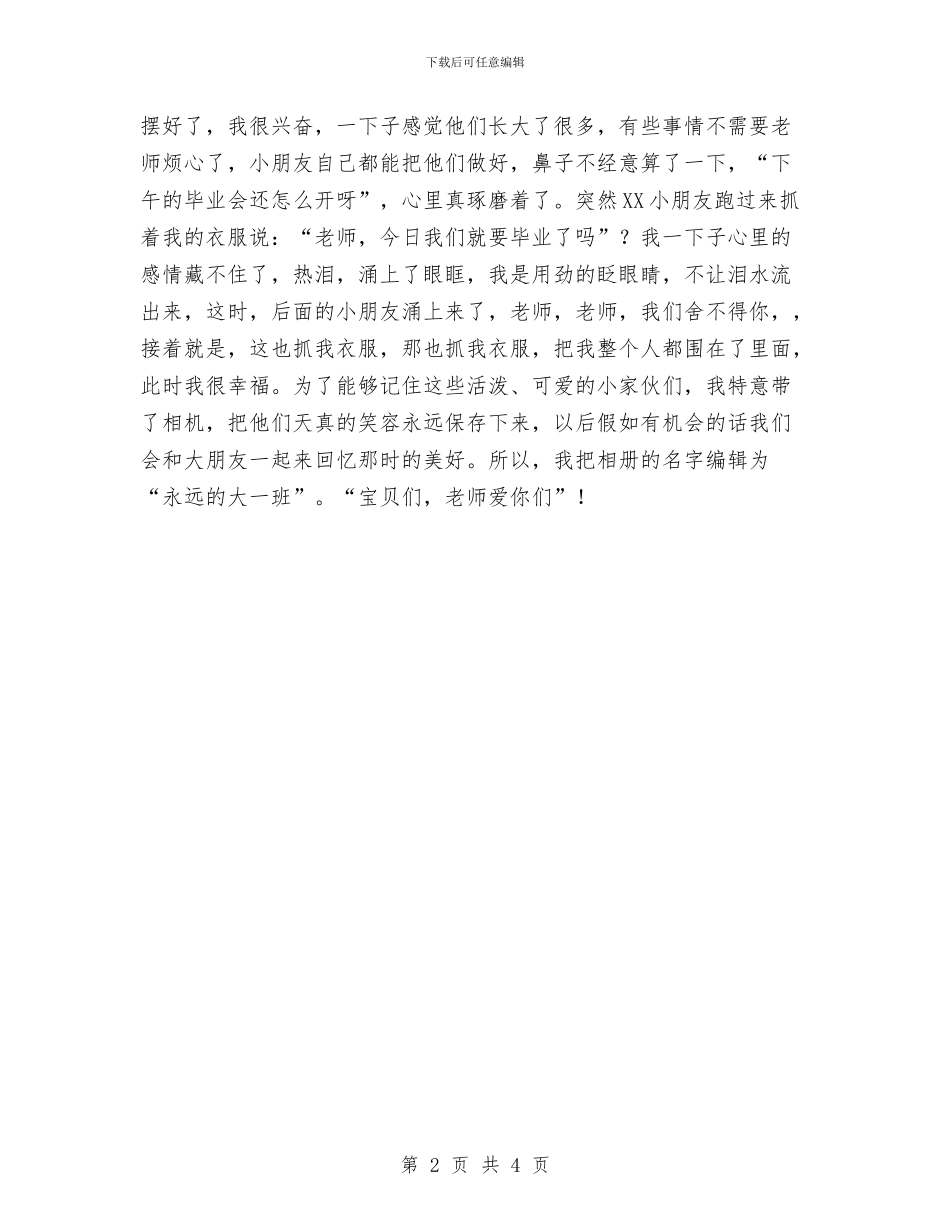 大班幼儿教师的工作总结范文与大班幼儿班级工作总结汇编_第2页