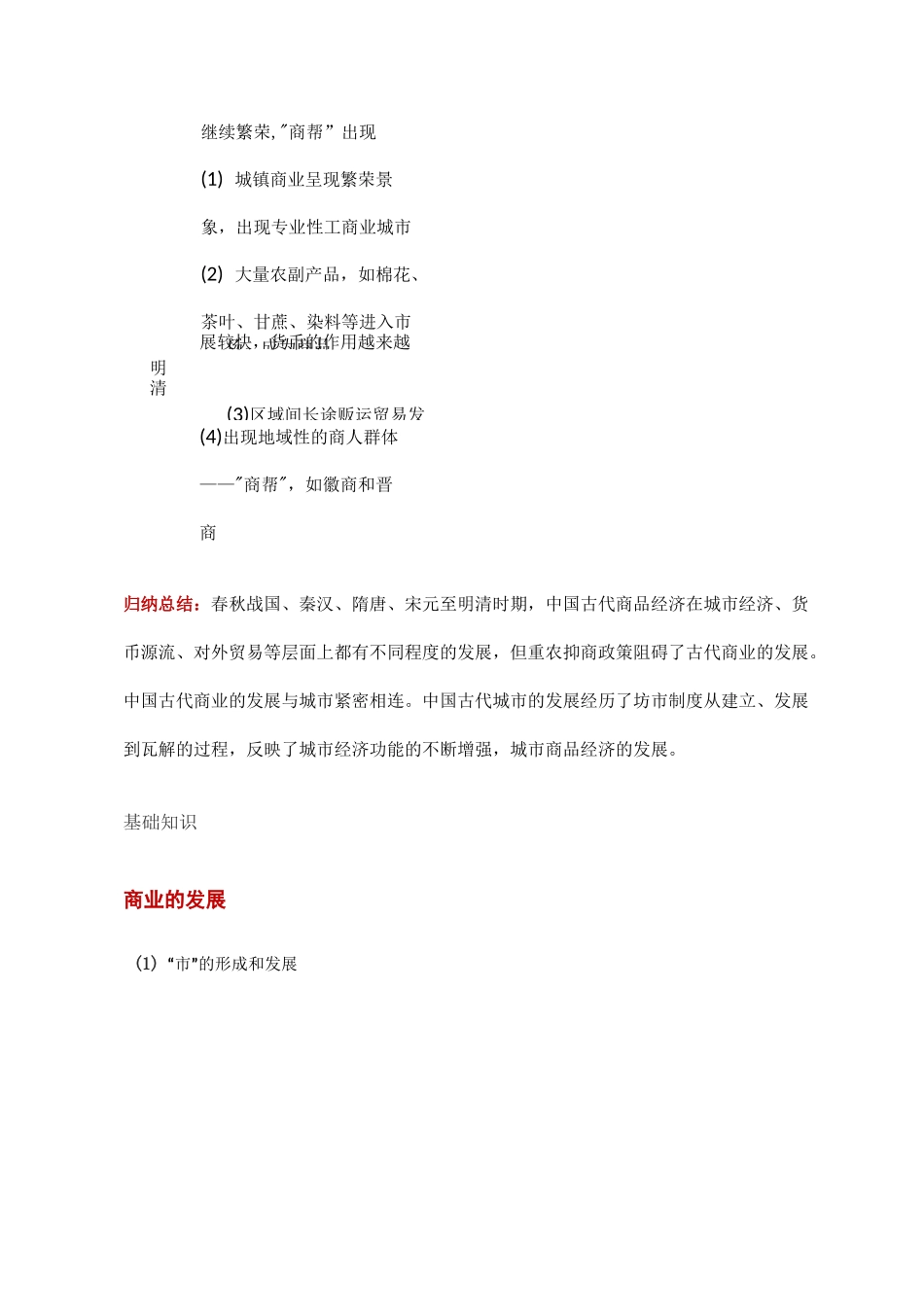 古代中国商业的发展_第3页