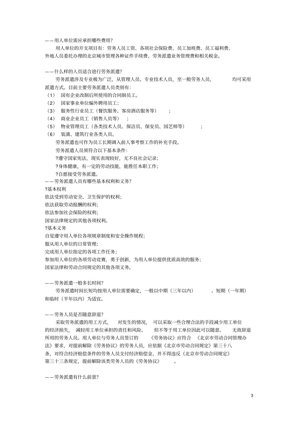 劳务派遣手册_第3页