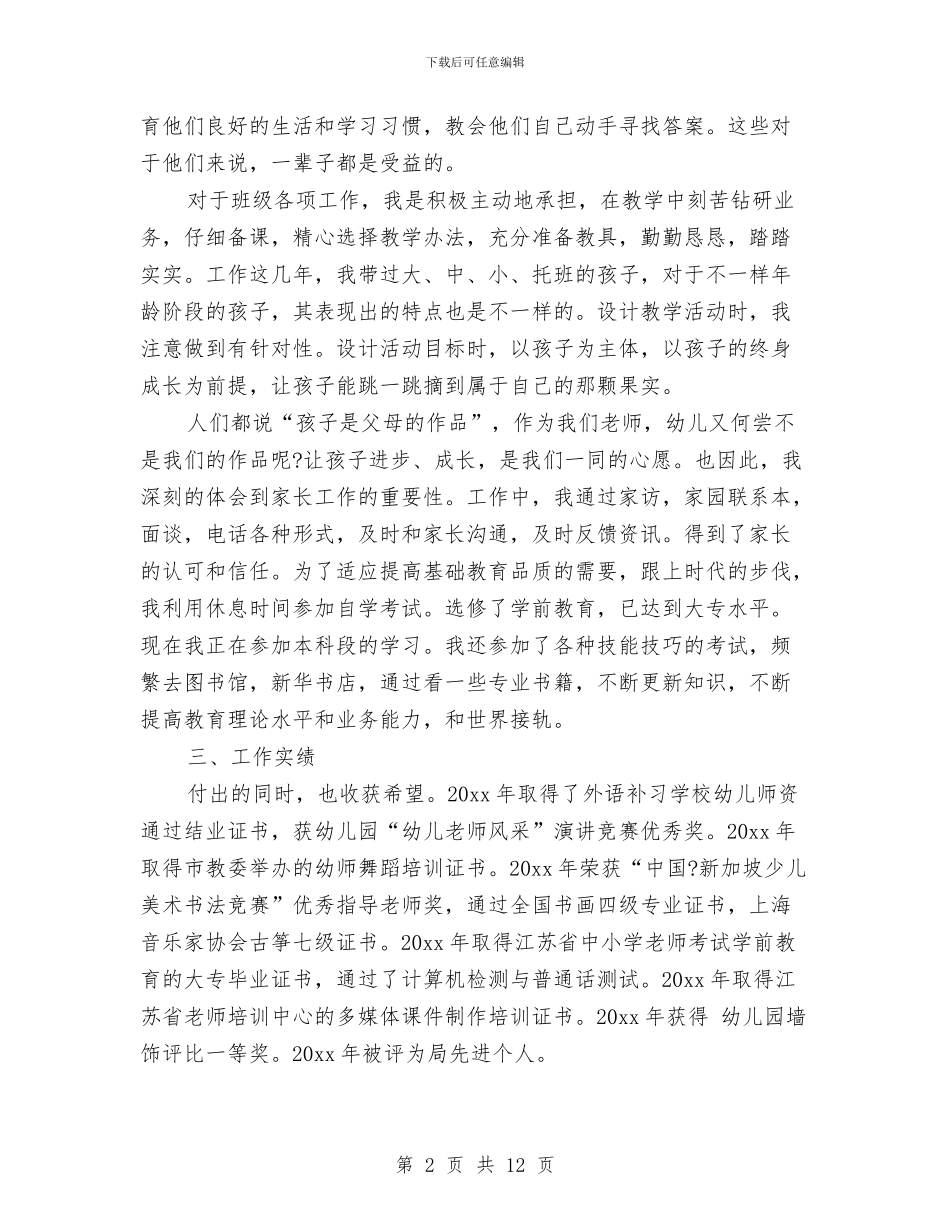 大班幼儿教师述职报告与大班教师2024个人计划汇编_第2页