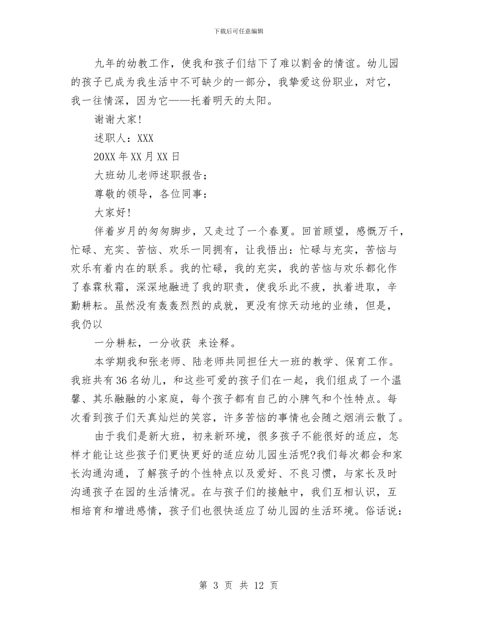 大班幼儿教师述职报告与大班教师2024个人计划汇编_第3页