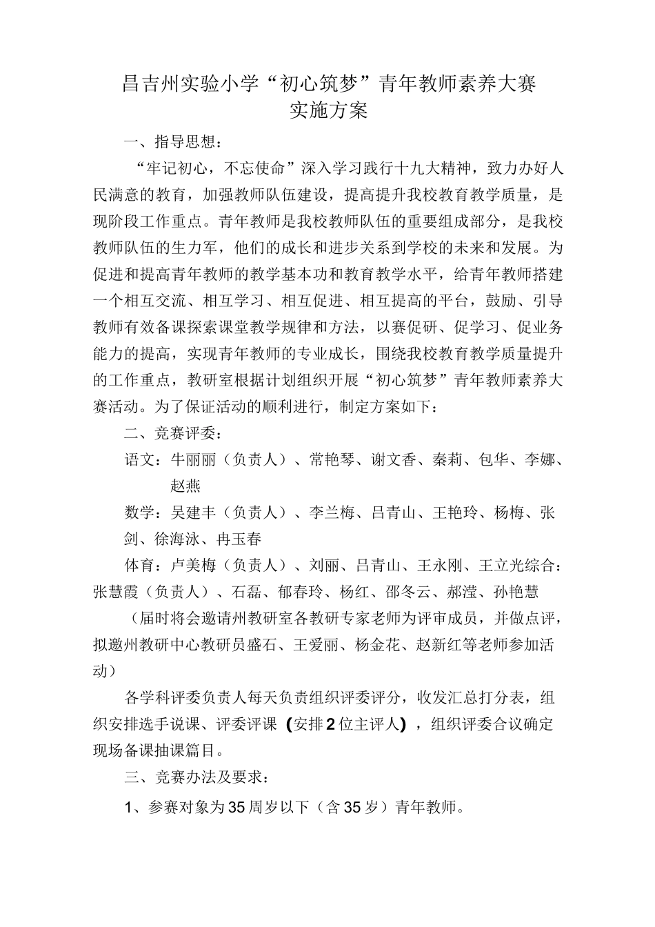 青年教师素养赛方案_第1页
