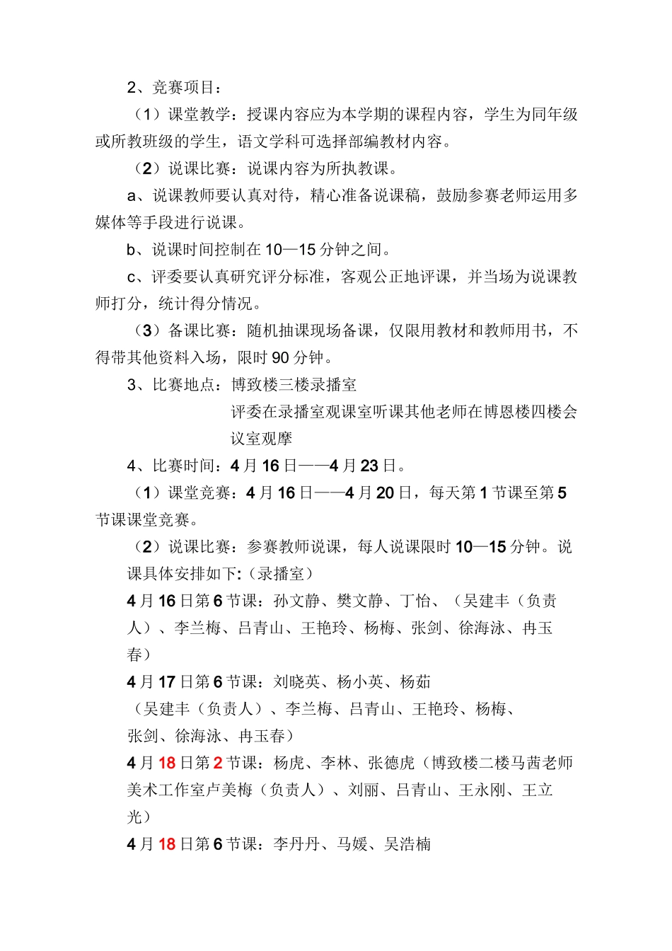 青年教师素养赛方案_第2页