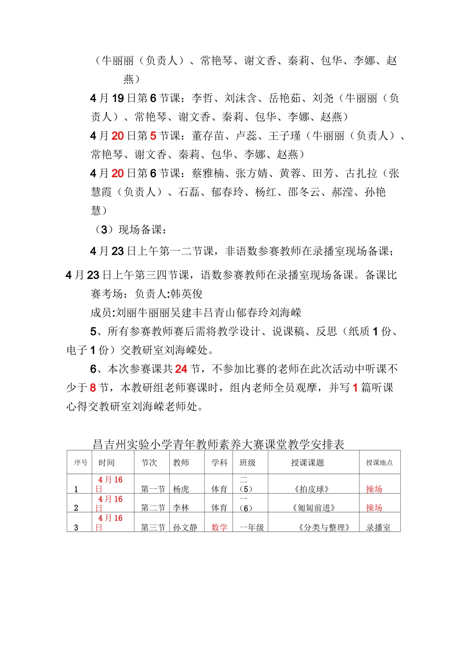 青年教师素养赛方案_第3页