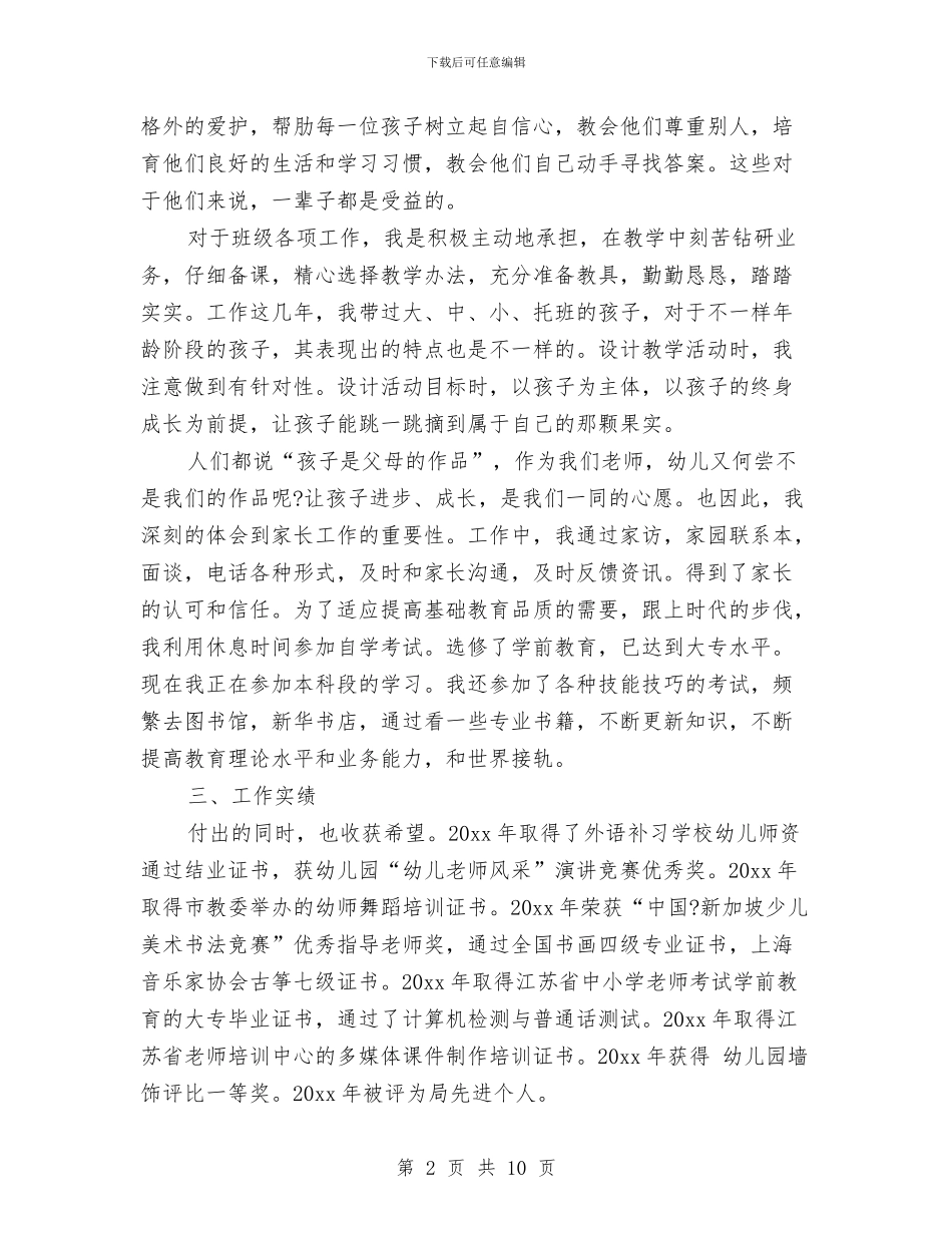 大班幼儿教师述职报告与大班教师下学期个人工作总结汇编_第2页