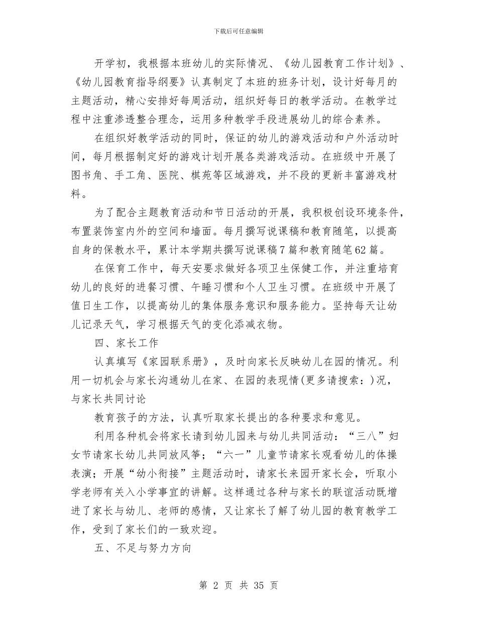 大班幼儿新教师个人工作总结与大班幼儿毕业寄语汇编_第2页