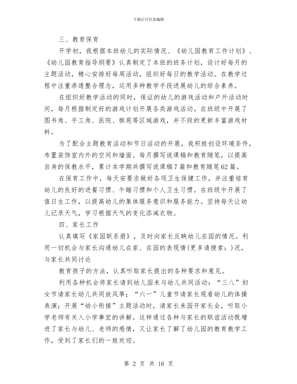 大班幼儿新教师个人工作总结与大班幼儿班级工作总结汇编_第2页