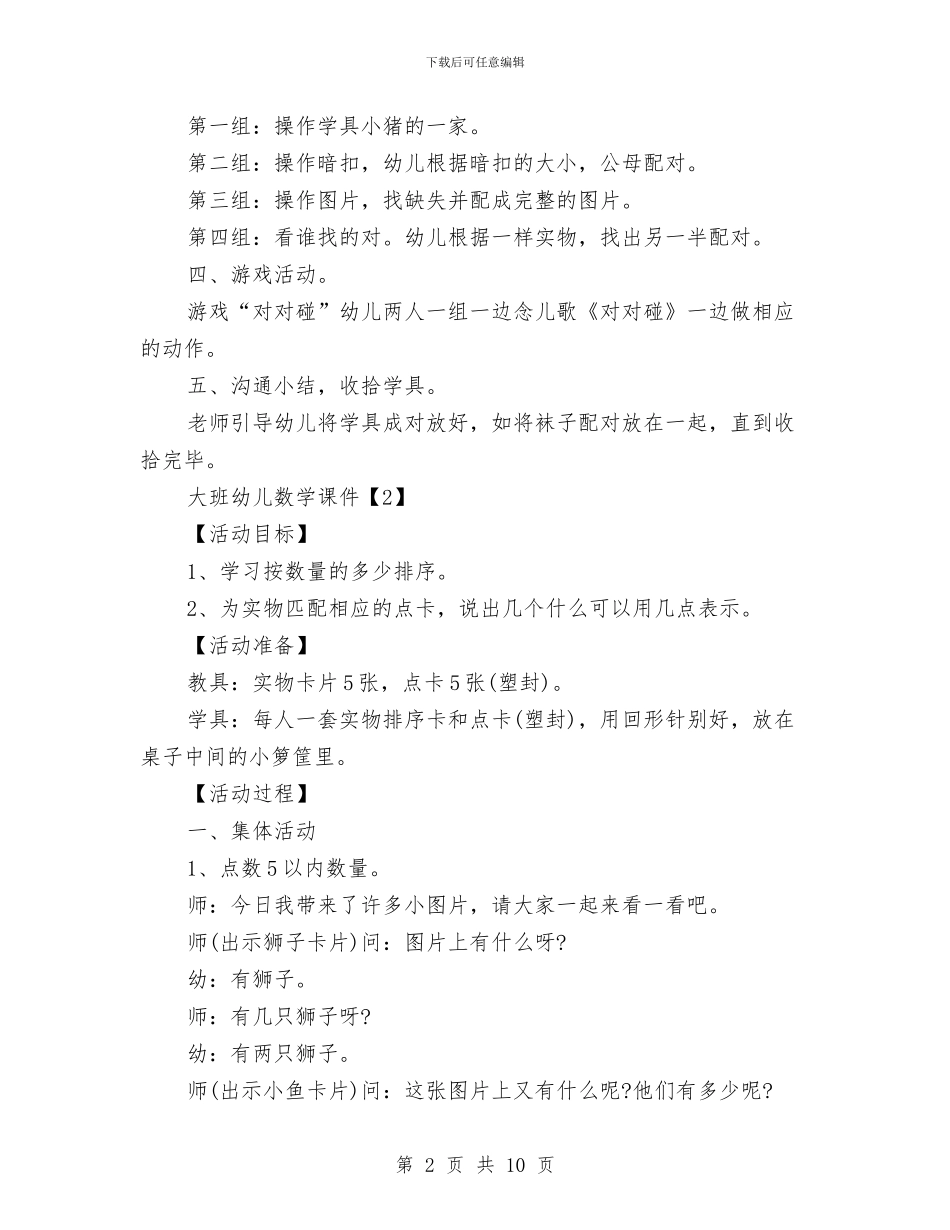 大班幼儿数学课件与大班教师2024个人计划汇编_第2页