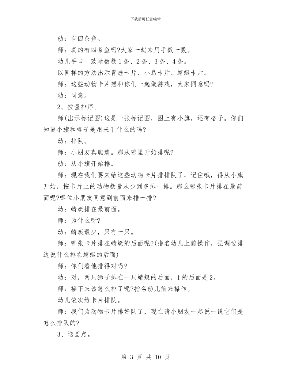 大班幼儿数学课件与大班教师2024个人计划汇编_第3页