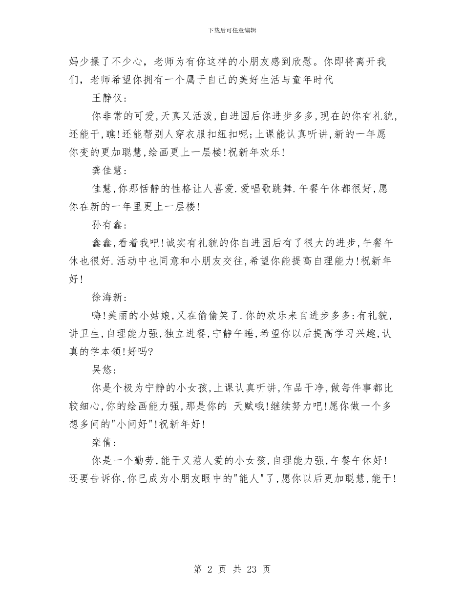 大班幼儿期末评语与大班幼儿毕业寄语汇编_第2页