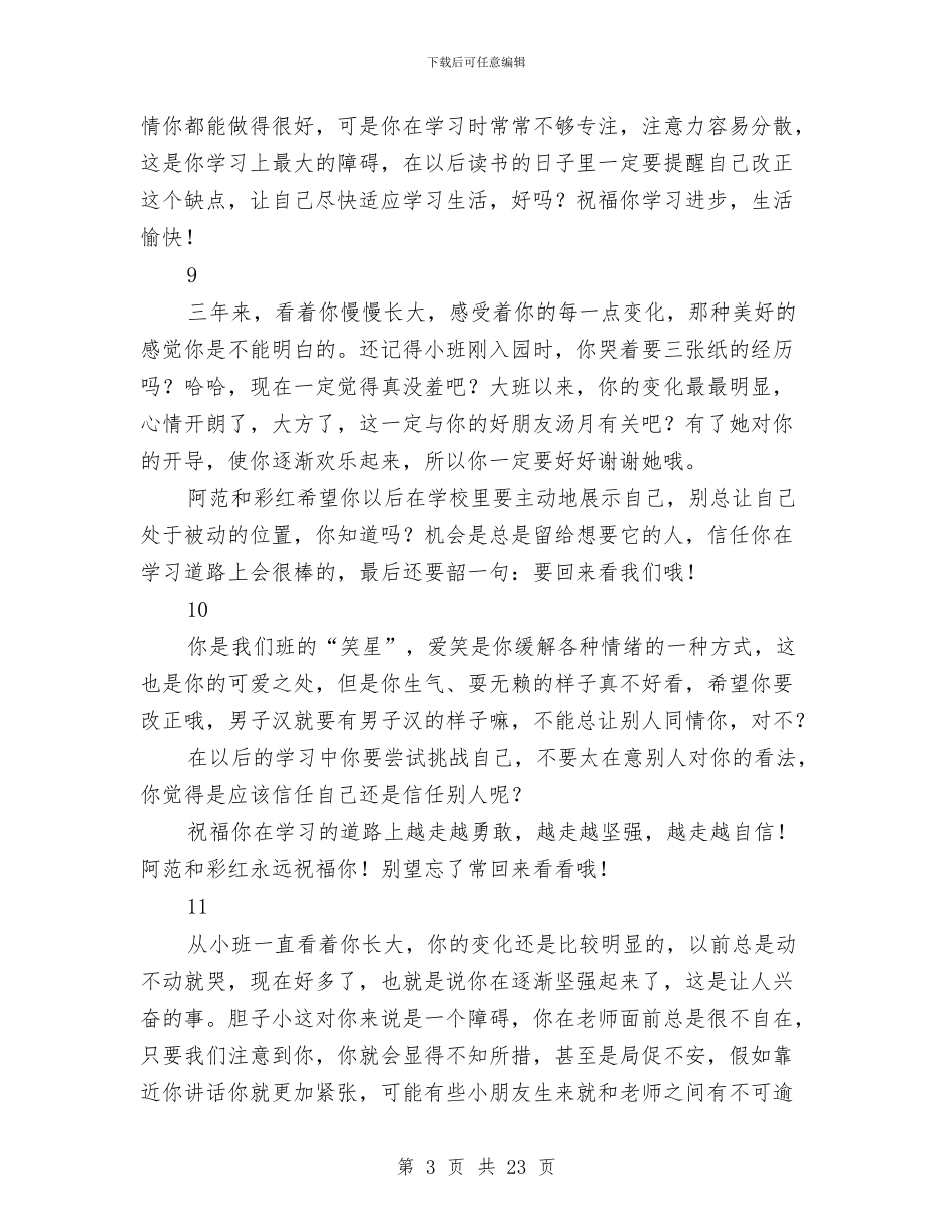 大班幼儿毕业寄语与女儿幼儿园毕业典礼家长发言稿汇编_第3页