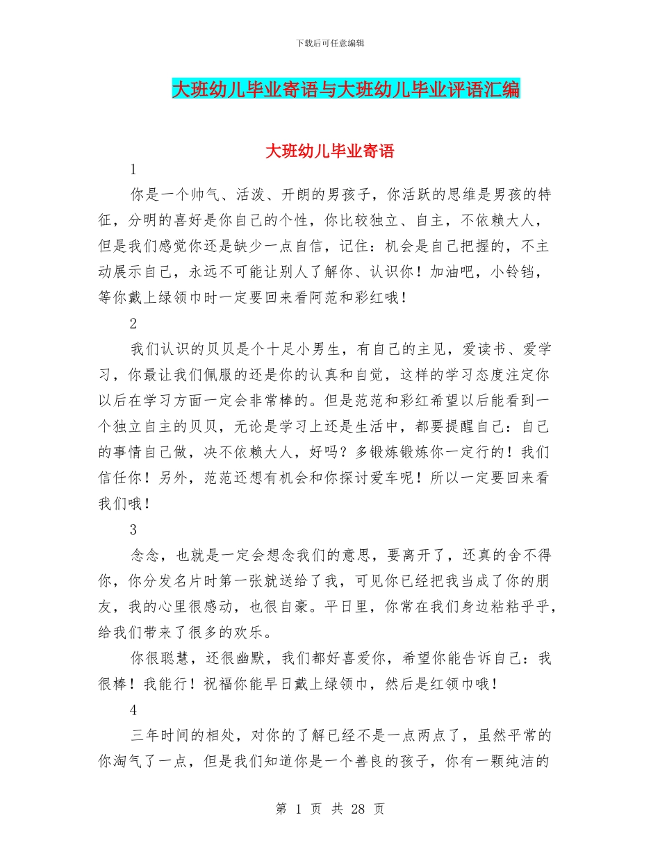 大班幼儿毕业寄语与大班幼儿毕业评语汇编_第1页