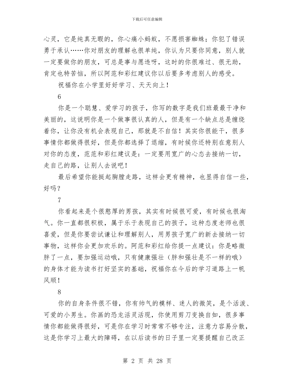 大班幼儿毕业寄语与大班幼儿毕业评语汇编_第2页