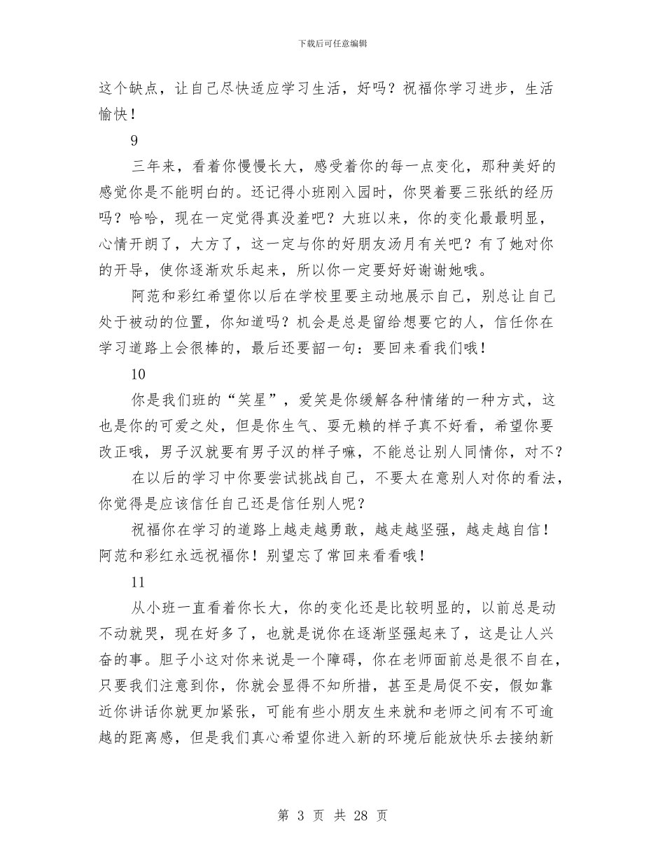 大班幼儿毕业寄语与大班幼儿毕业评语汇编_第3页