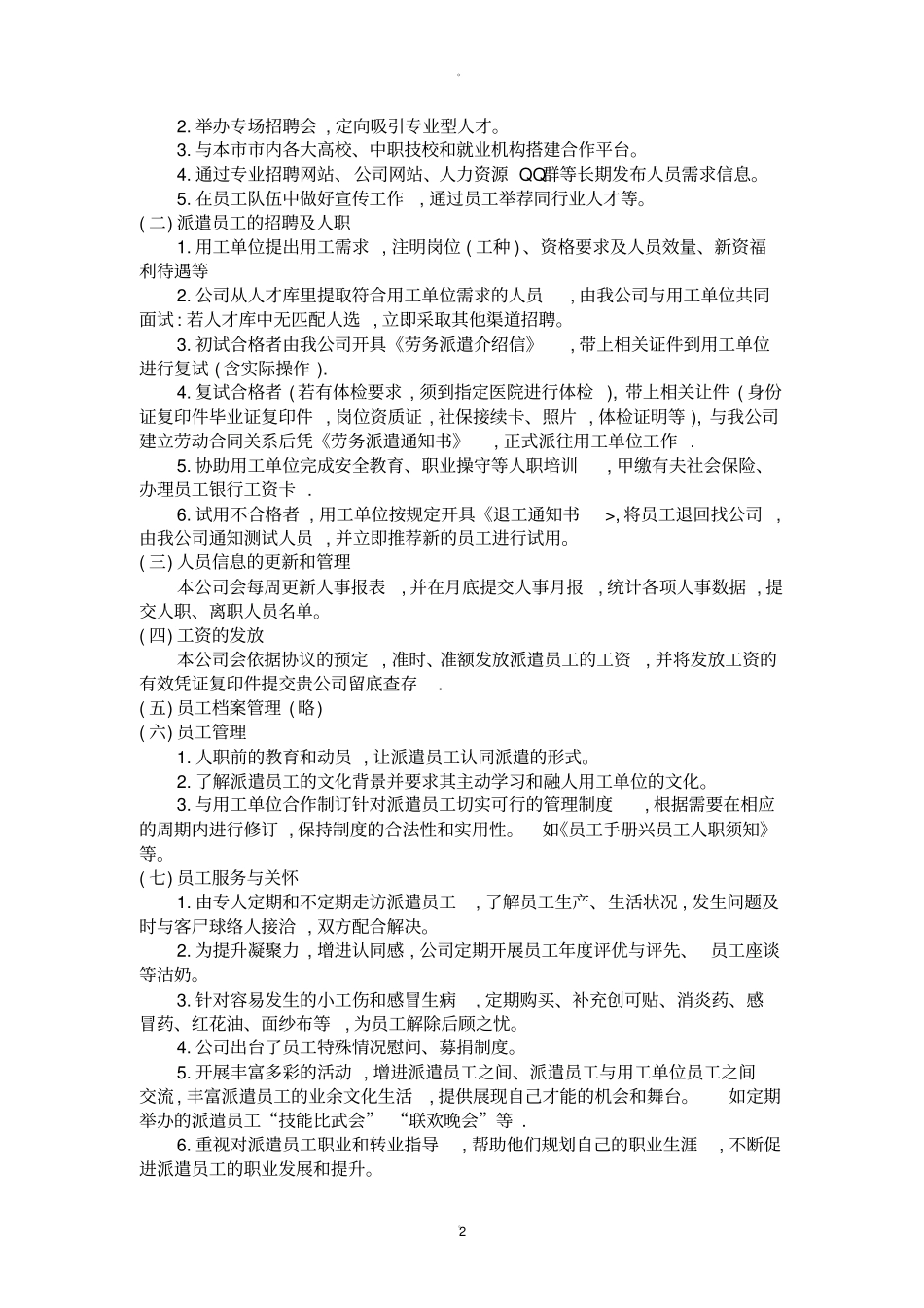 劳务派遣方案_第2页