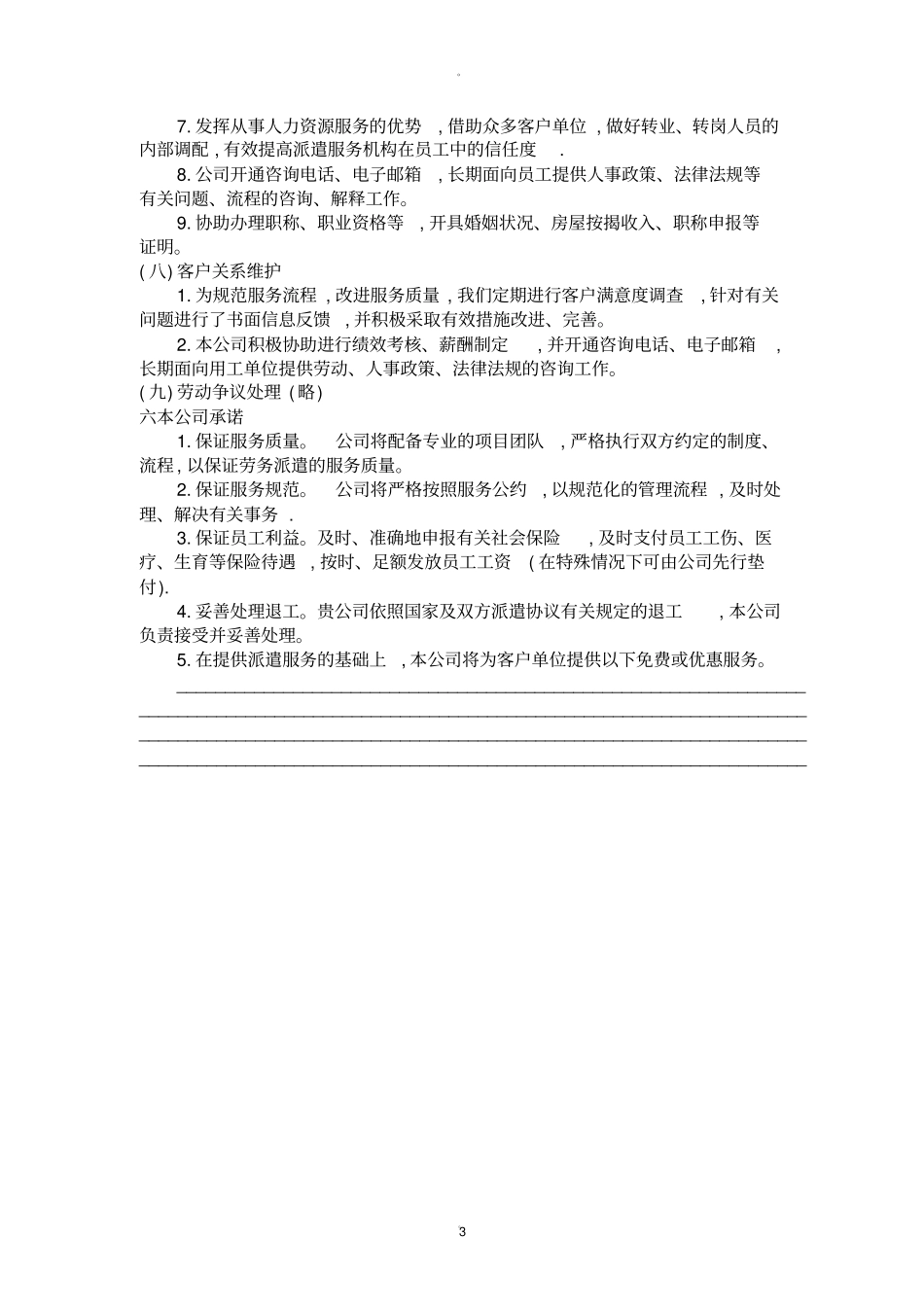 劳务派遣方案_第3页