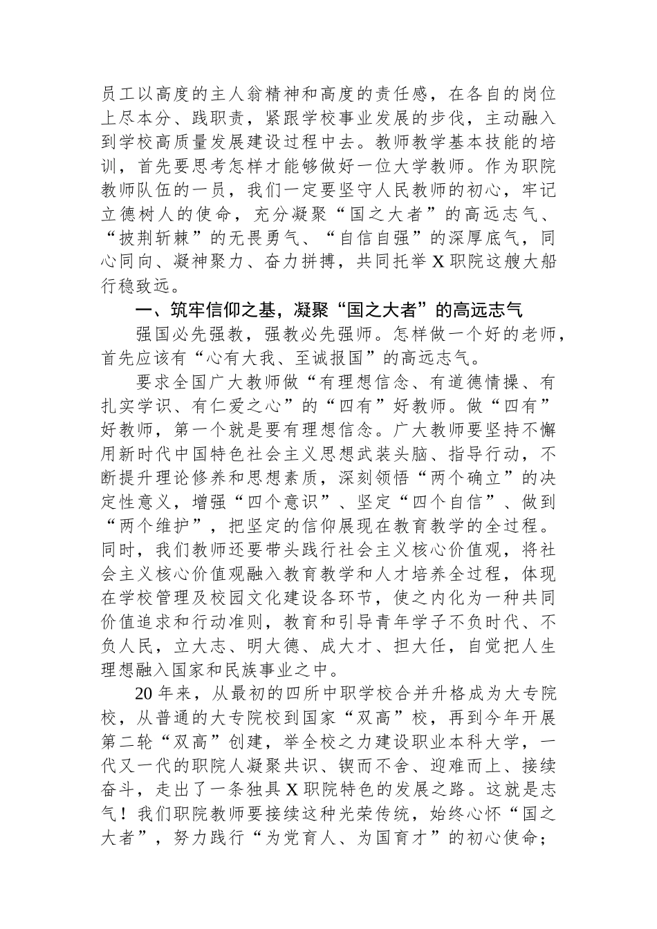 某学院党委书记在2024年秋季教师培训班开班仪式上的讲话_第2页