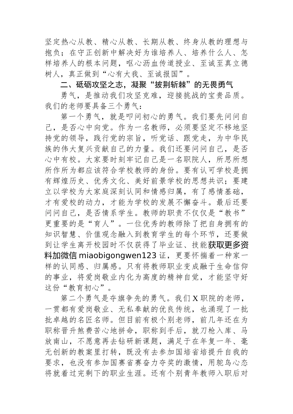 某学院党委书记在2024年秋季教师培训班开班仪式上的讲话_第3页