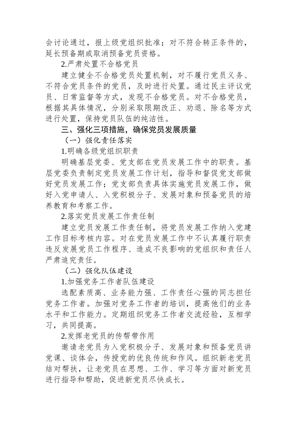 经验做法：“123” 工作法提升党员发展质量_第3页