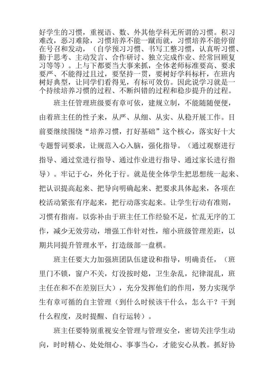 在初一年级全体教师会上的讲话_第2页