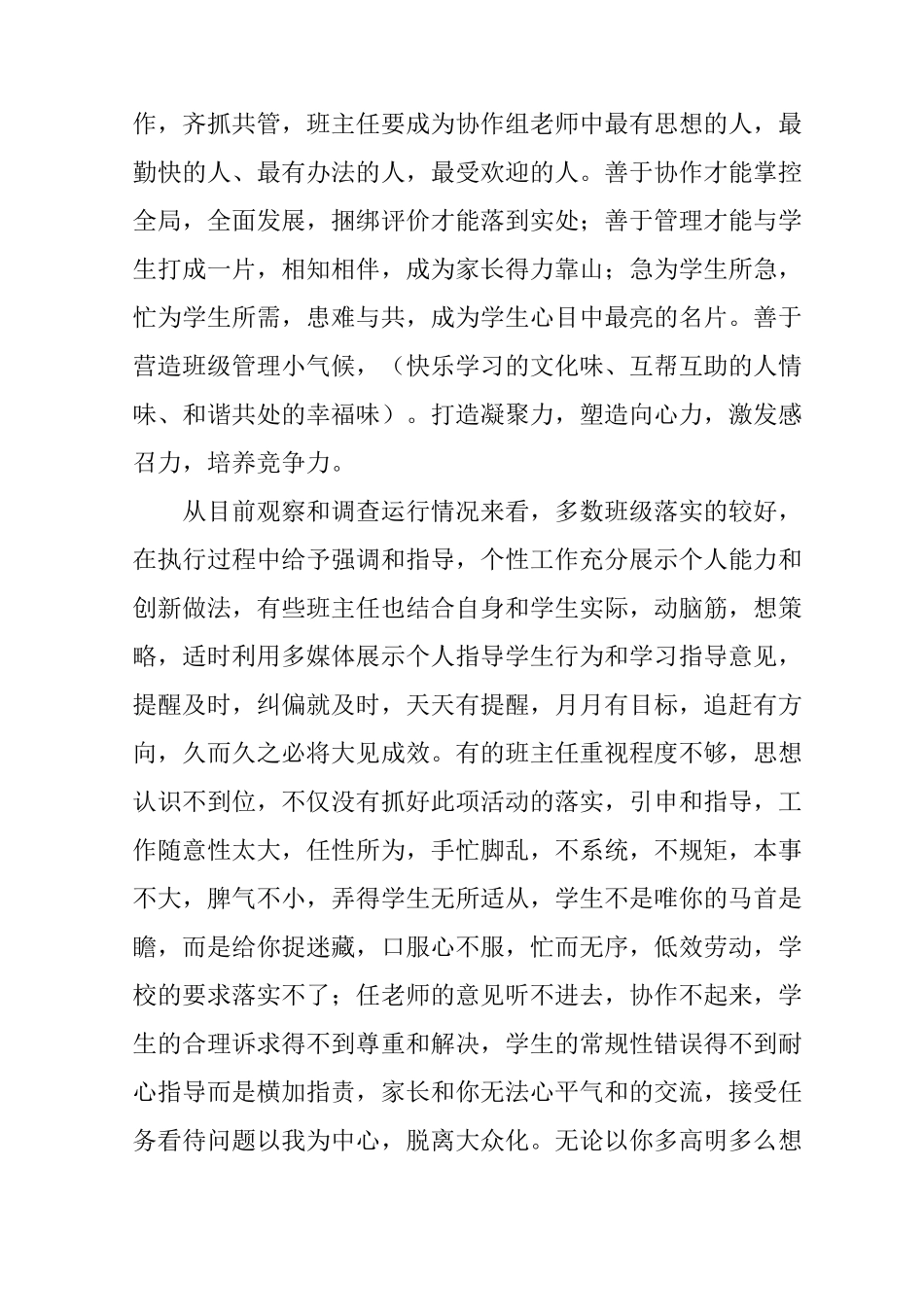 在初一年级全体教师会上的讲话_第3页