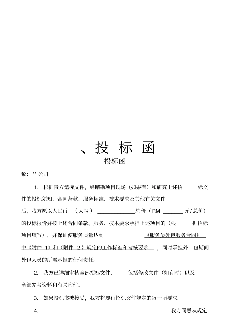 劳务派遣方案含技术方案_第1页