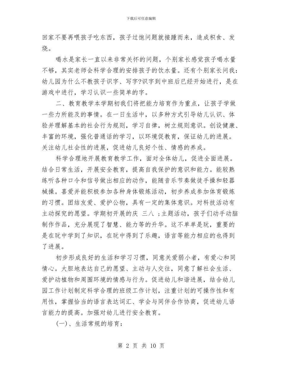 大班教师班级工作计划与大班毕业班教师演讲稿汇编_第2页
