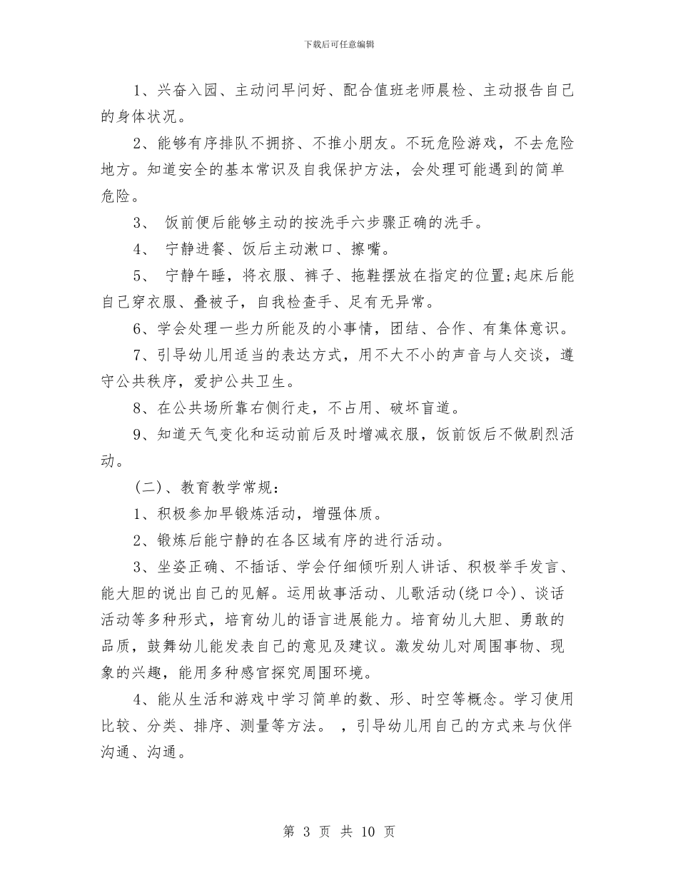 大班教师班级工作计划与大班毕业班教师演讲稿汇编_第3页