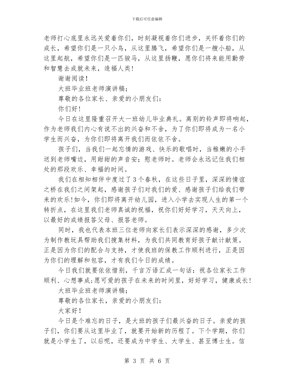 大班毕业班教师演讲稿_第3页
