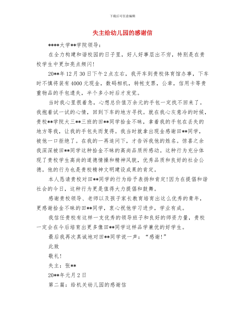 大班组幼儿园保育员个人总结与失主给幼儿园的感谢信汇编_第3页