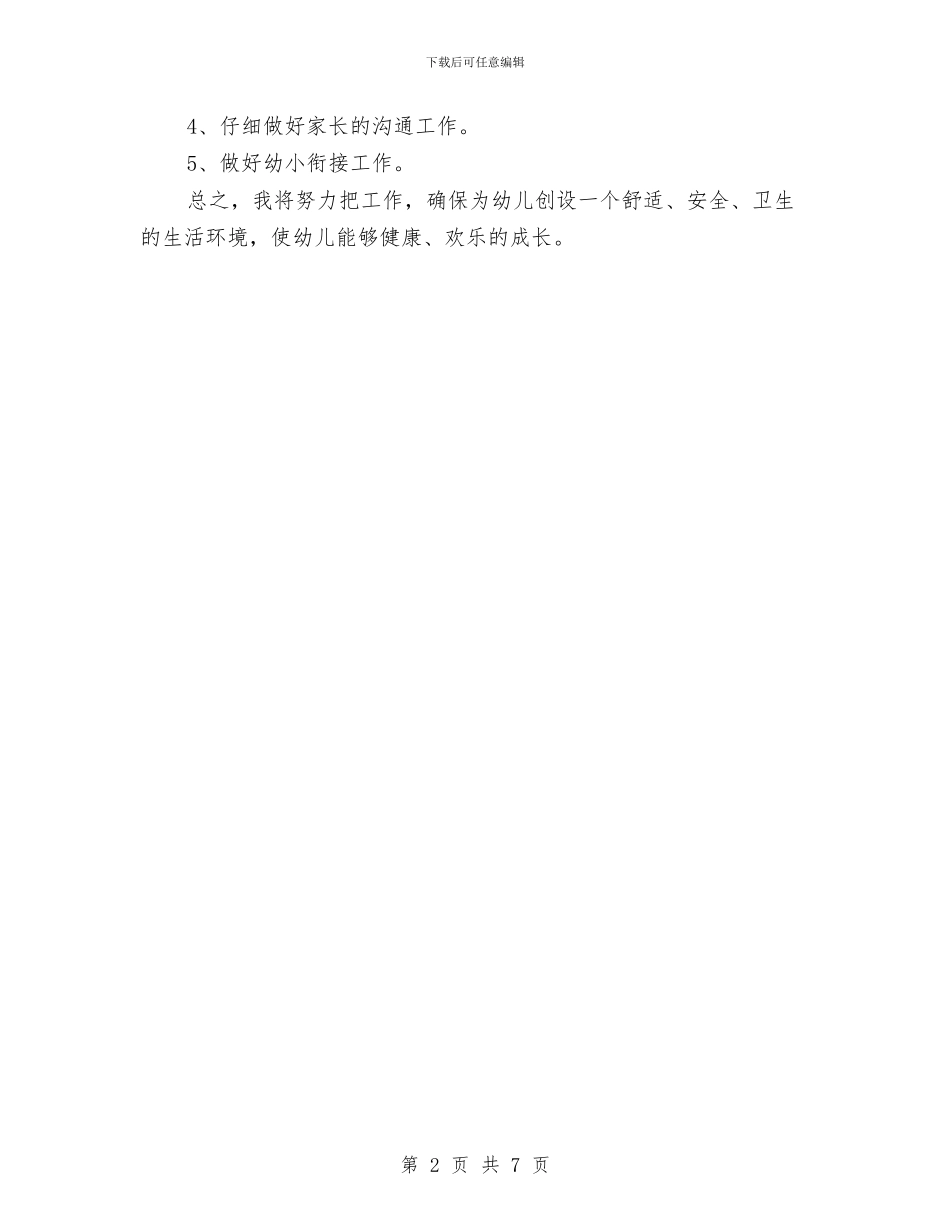 大班第二部学期保育员工作计划范例与学前班保育员工作计划汇编_第2页
