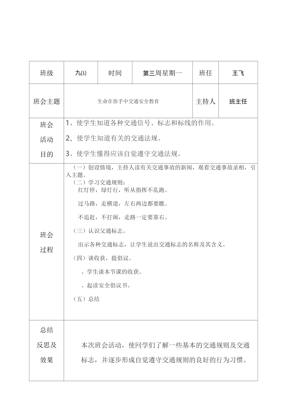 九年级班会记录表_第1页