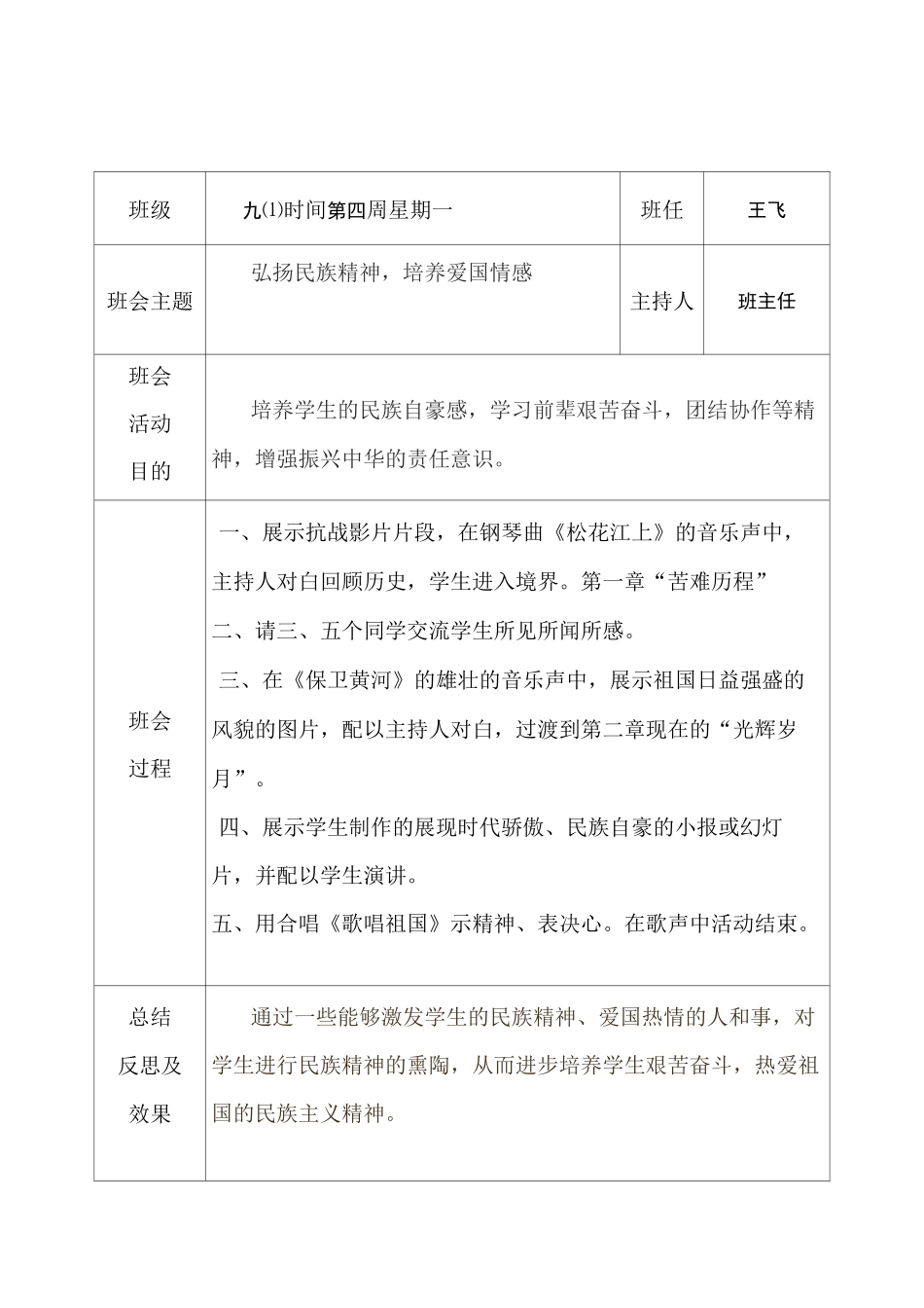 九年级班会记录表_第2页