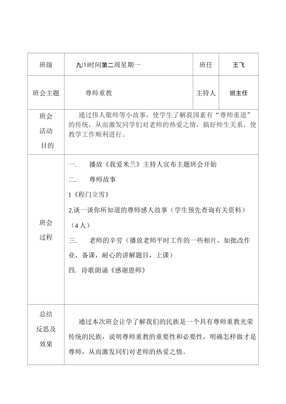 九年级班会记录表_第3页