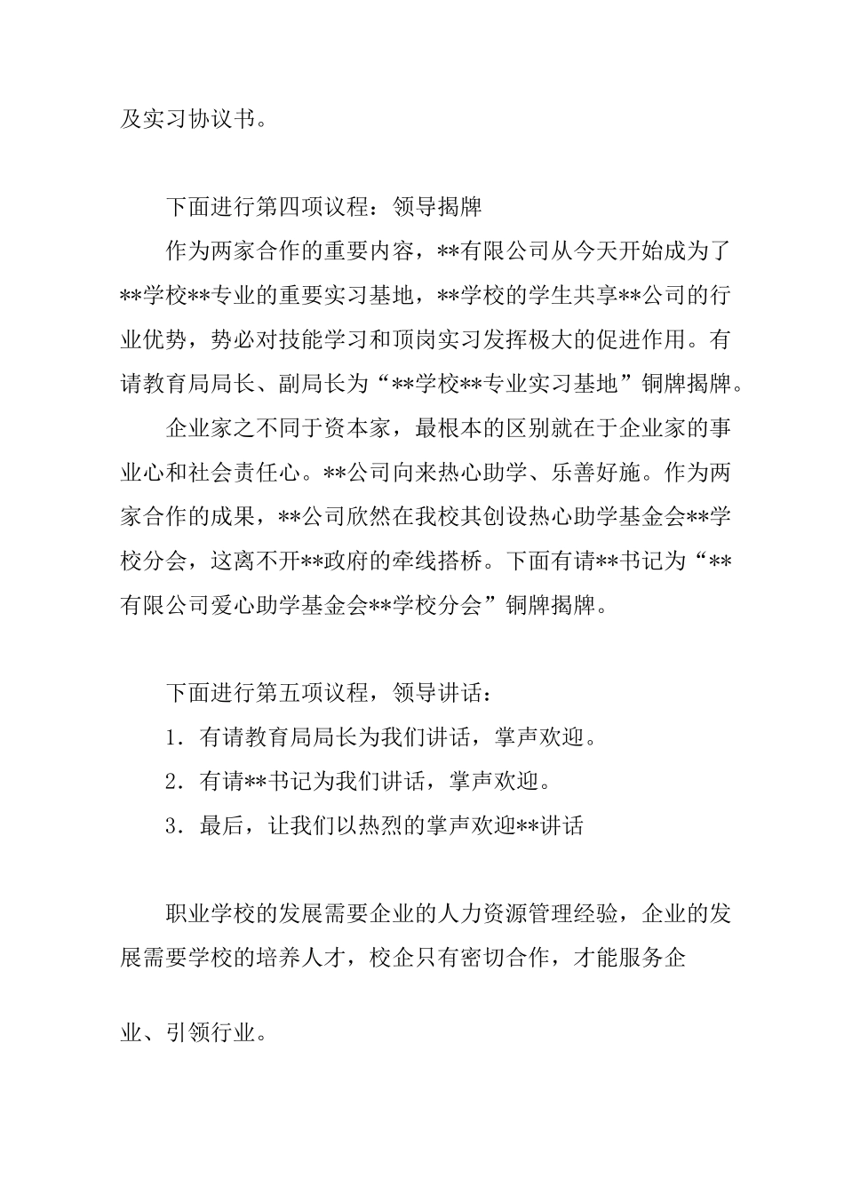 校企合作主持词_第2页