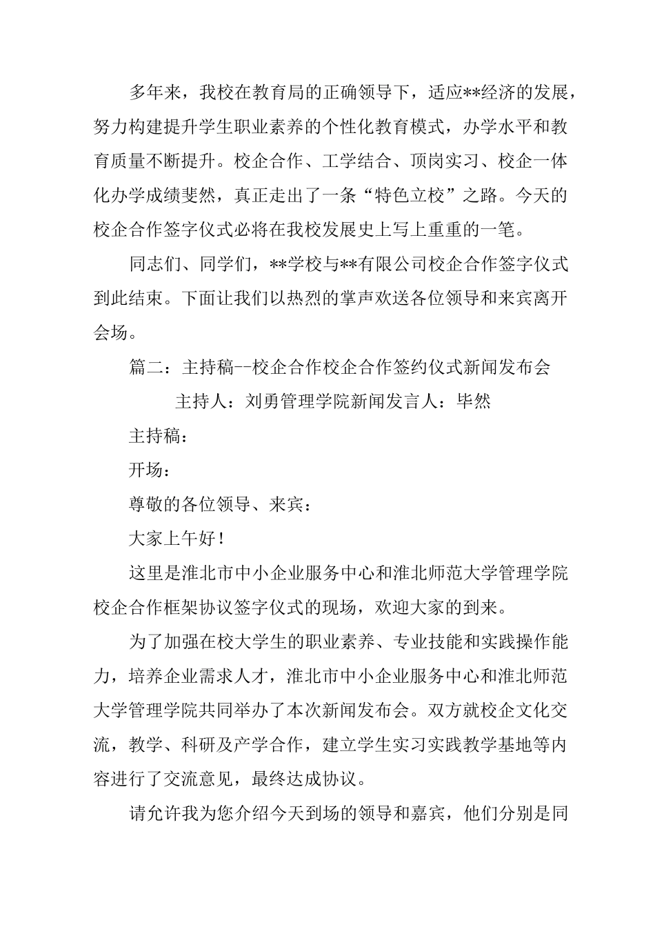 校企合作主持词_第3页