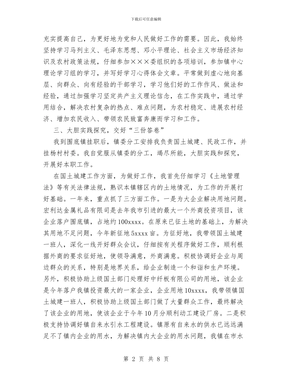 大胆煅炼勇于实践乐于奉献与大酒店争创“十佳”星级饭店工作总结汇编_第2页