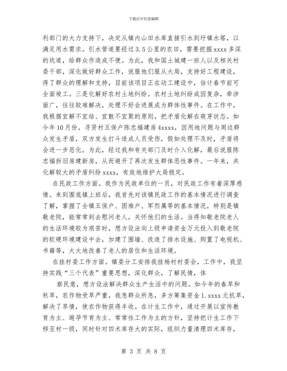 大胆煅炼勇于实践乐于奉献与大酒店争创“十佳”星级饭店工作总结汇编_第3页