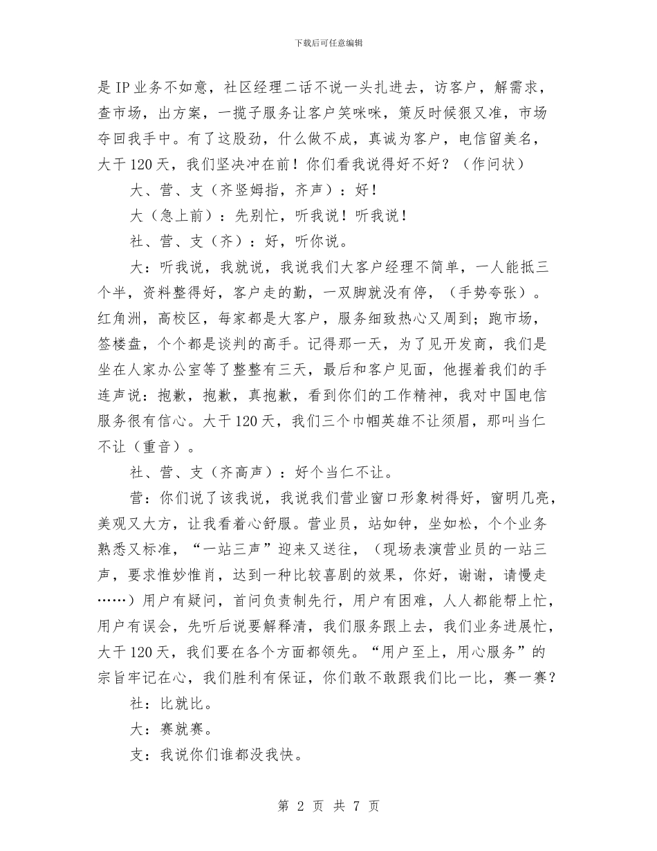 大话电信新风新事与大话电信新风新事汇编_第2页