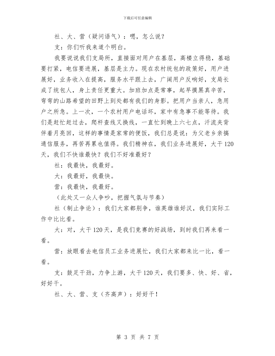 大话电信新风新事与大话电信新风新事汇编_第3页