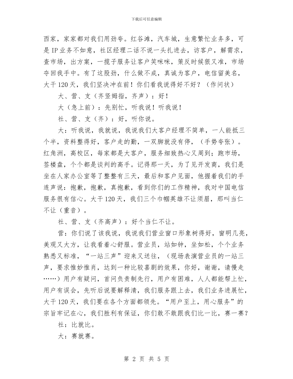 大话电信新风新事(1)与大豆深加工项目现场办公会议纪要汇编_第2页