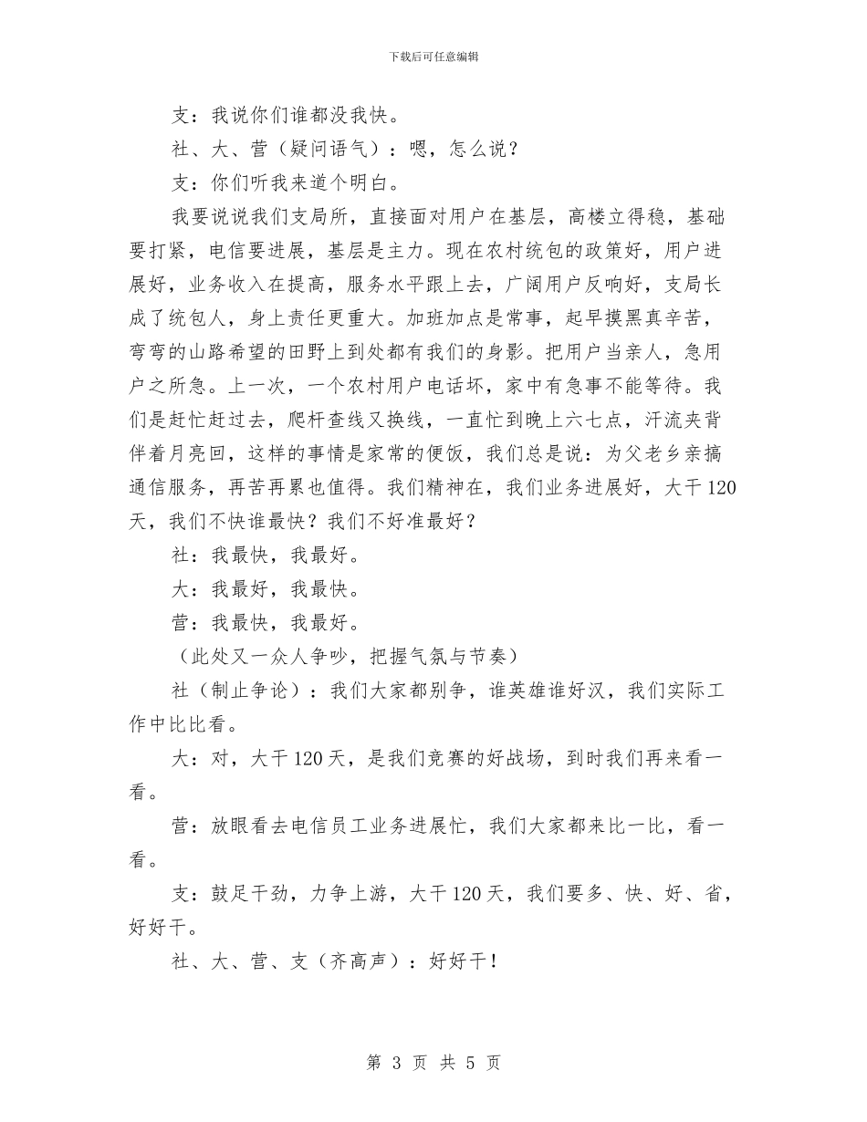 大话电信新风新事(1)与大豆深加工项目现场办公会议纪要汇编_第3页