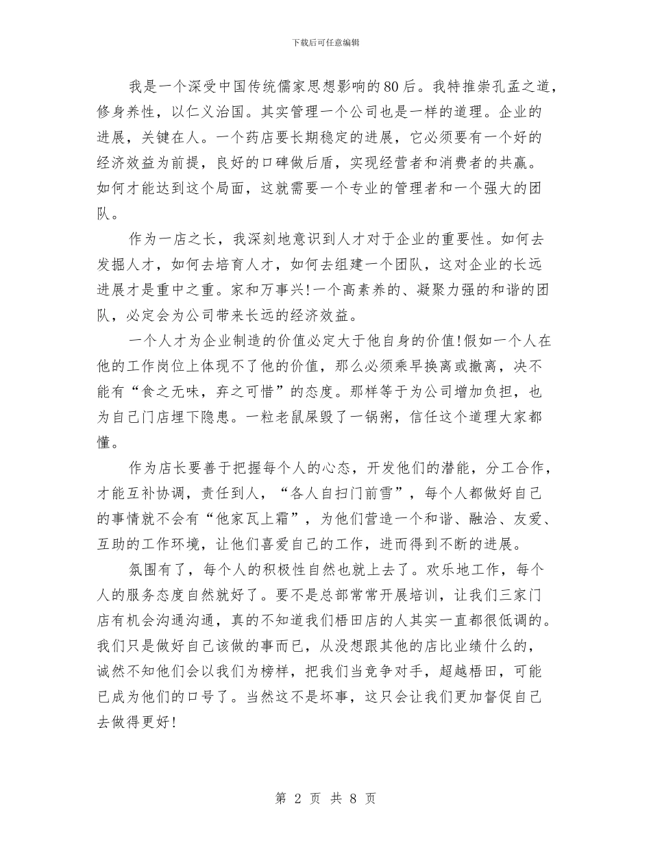 大药房上半年工作总结与大运工作的社会实践个人总结汇编_第2页