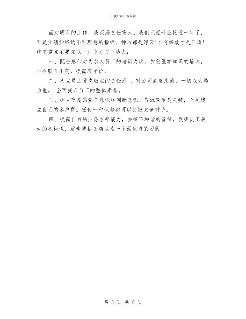 大药房上半年工作总结与大运工作的社会实践个人总结汇编_第3页