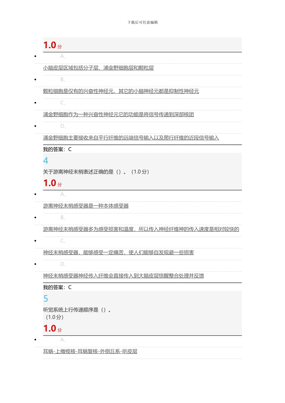 大脑的奥秘：神经科学导论超星尔雅期末考试答案_第2页