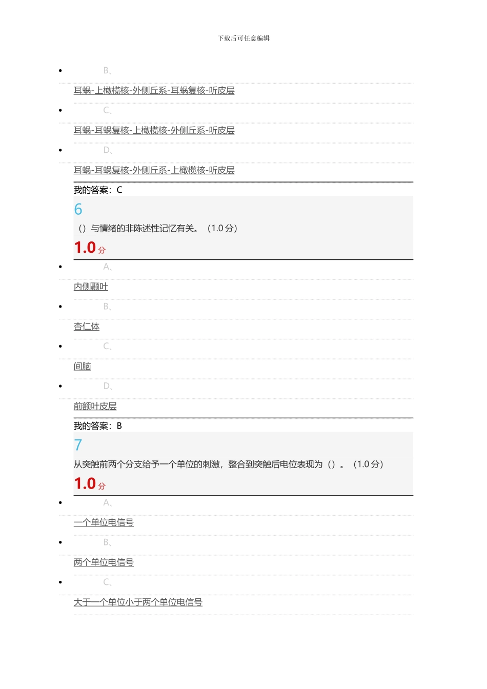 大脑的奥秘：神经科学导论超星尔雅期末考试答案_第3页