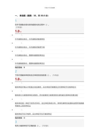 大脑的奥秘：神经科学导论超星尔雅期末考试答案