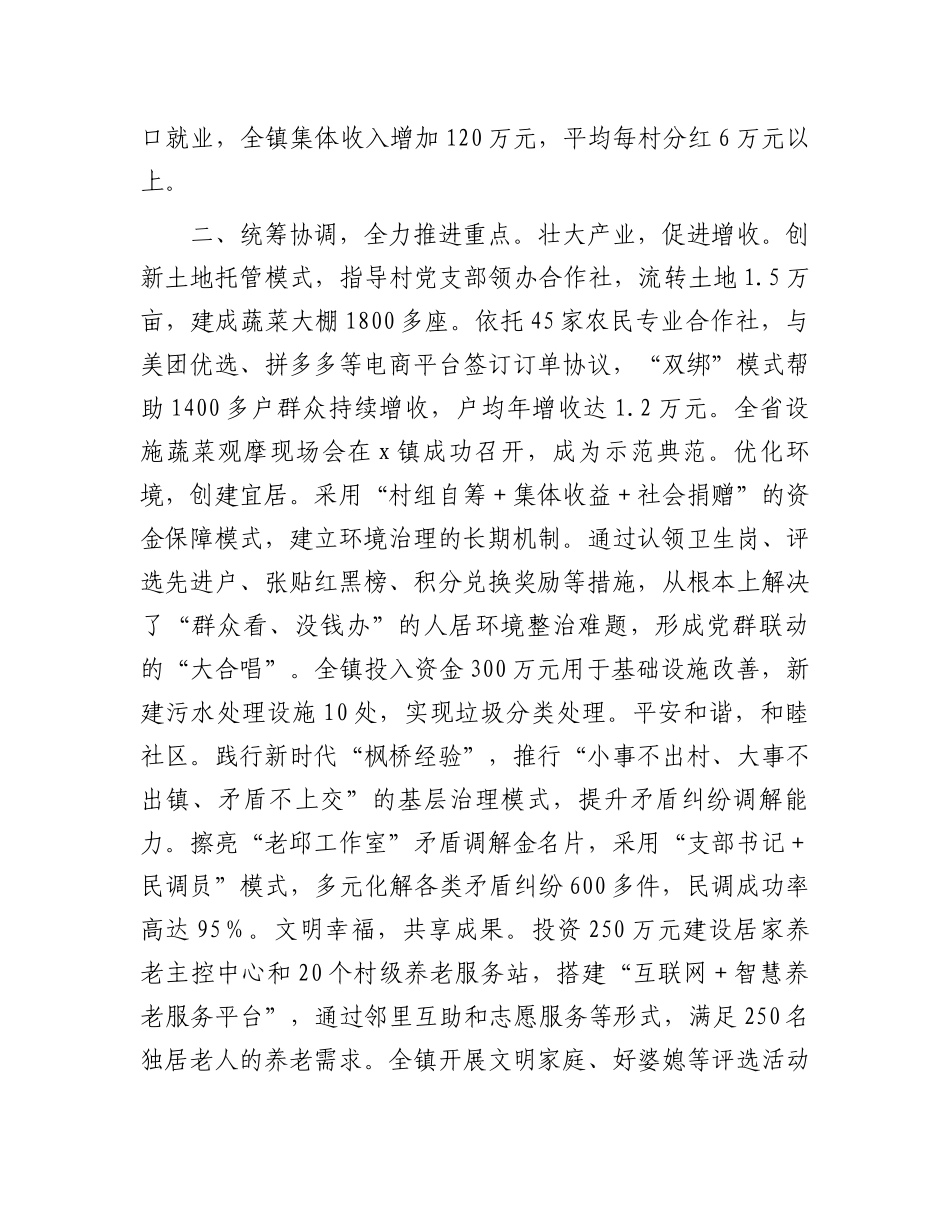 某镇“五星”党支部创建工作情况汇报_第2页