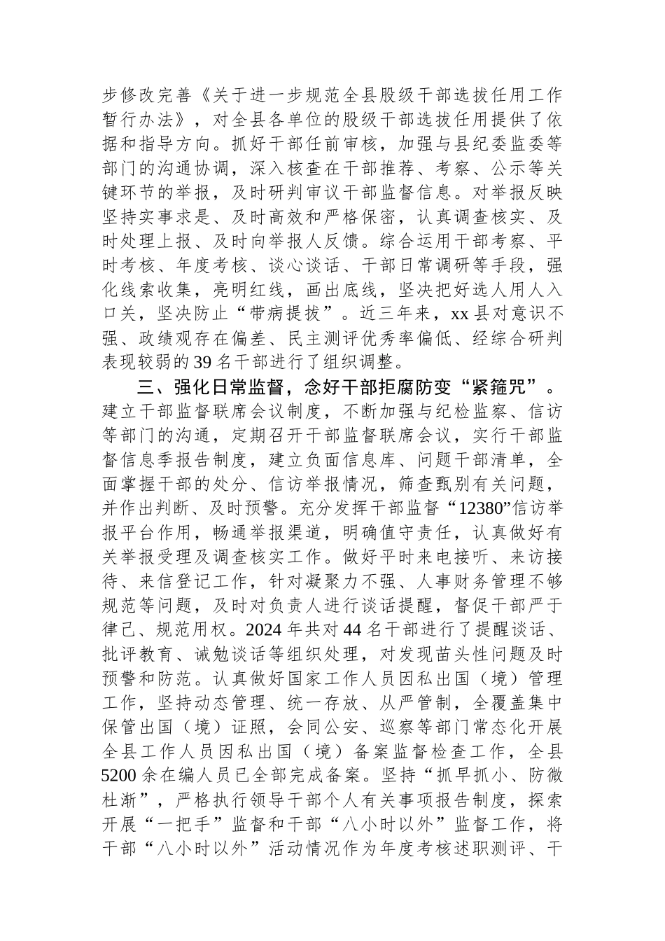 经验做法：“三个强化”提升干部监督质效_第2页